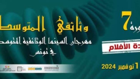 "مهرجان السينما الوثائقية المتوسطية: افلام عن ذاكرة فلسطين ذاكرة الوجع و"احلام اخرى في بيروت