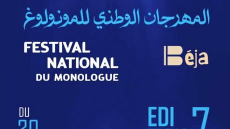 الدورة السابعة لـ"المهرجان الوطني للمونولوغ": سعي دائم لاكتشاف المواهب الفنية