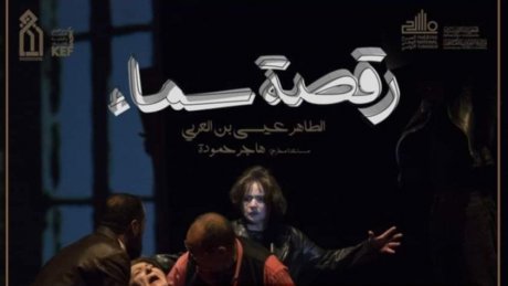 "مهرجان خليفة السطنبولي بالمنستير: الطاهر عيسى يعرض مسرحية "رقصة سماء