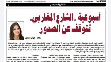 حقائق عن وضع الاعلام في تونس يكشفها توقف أسبوعية "الشارع المغاربي " عن الصدور