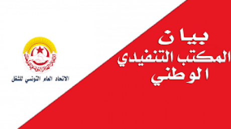 المكتب التنفيذي الوطني للإتحاد يعبر عن تضامنه مع عاملات و عمال شركة ريتون بالسبيخة