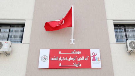 وزيرة الأسرة تؤدي زيارة تفقّد فجئيّة إلى مؤسسة "أم الخير" لرعاية كبار السنّ بأريانة