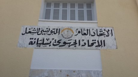 أسلاك التربية بسليانة تقرر الإضراب العام يوم 19 ديسمبر ذودا عن كرامة المربي ودفاعا عن حقوقه