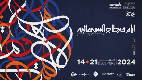 افلام آيام قرطاج السينمائية تدخل الى الثكنات العسكرية التونسية