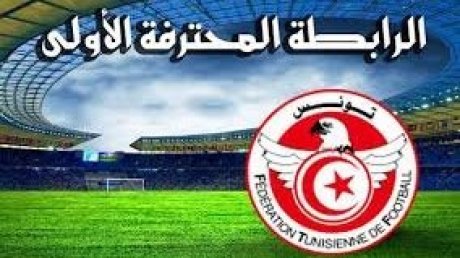 الرابطة الأولى : الإتحاد المنستيري في الصدارة مؤقتا و النادي البنزرتي يحقق أول إنتصار