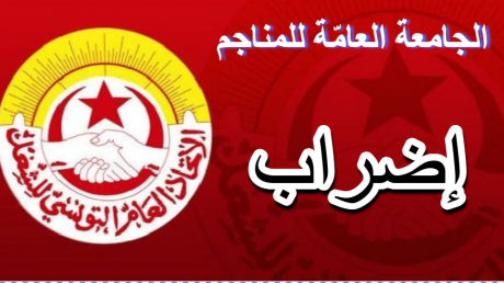 قفصة : نجاح اضراب عمال شركة فسفاط قفصة في يومه الاول