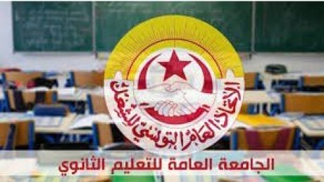 جامعة التعليم الثانوي : رزنامة مجالس الأقسام الخاصة بالثلاثية الاولى