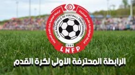 الرابطة الأولى : مواعيد مباريات الجولة 16