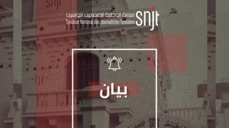 نقابة الصحفيين التونسيين تجدد دعوتها لسحب المرسوم 54 أو تنقيحه بشكل استعجالي