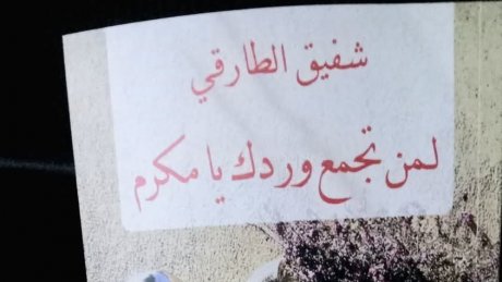 تناقش قضايا الكتابة القصصية والروائية : دورة تاسيسية لملتقى الادب ببوعرقوب تتواصل الى الغد
