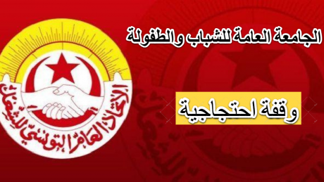 وقفة احتجاجية أمام وزارة الأسرة والمرأة والطفولة