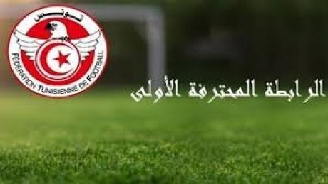 الرابطة الأولى : تعثر النادي الإفريقي وتقدم الترجي التونسي والنجم الساحلي يحققان انتصارات هامة