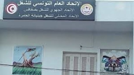 الاتحاد المحلي للشغل بجبنيانة يتضامن مع نقابيي قطاع العدلية