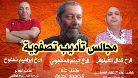 هبة نقابية للتضامن مع هيثم المحجوبي وكمال الغيلوفي وإبراهيم شلفوح
