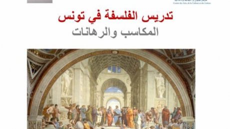 معهد تونس الفلسفة : اسئلة التدريس مع الاساتذة خميس بو علي وهدى الكافي وهؤلاء