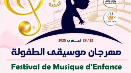 مهرجان موسيقى الطفولة : ايقاظ للمواهب ومسابقات في العزف والانتاج الخاص