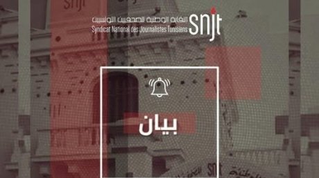 نقابة الصحفيين التونسيين تدعو لإضراب عام وتطالب بإلغاء المرسوم 54