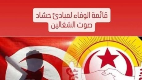 مكتب جديد على رأس النقابة الأساسية للمستشفى الجامعي الحبيب بورقيبة بصفاقس