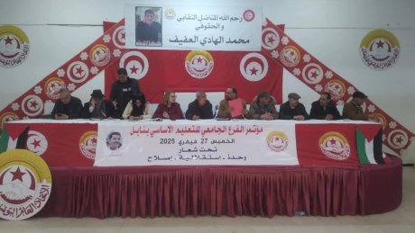 مكتب نقابي جديد على راس الفرع الجامعي للتعليم الأساسي بنابل