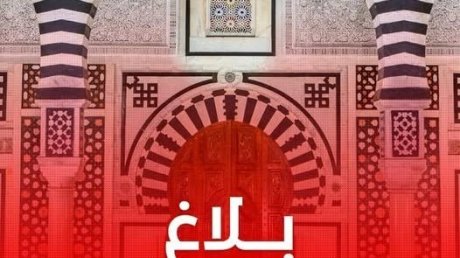 رئاسة الحكومة تعلن عن توقيت العمل خلال شهر رمضان المعظم