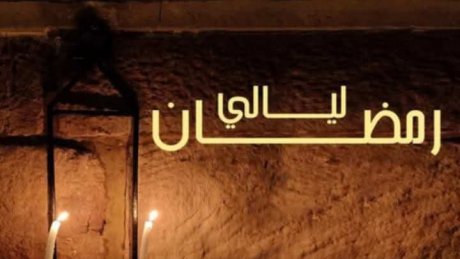 ليالي رمضان بالطاهر الحداد : اية دغنوج تفتح وللمسرح نصيب مع زاد الفنون
