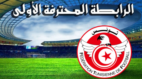 الرابطة 1 : برنامج مباريات الدفعة الأخيرة من الجولة الثامنة إياب