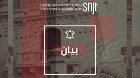 بعد السماح بتغطية جلسات قضية "التآمر" : نقابة الصحفيين التونسيين تدعو للشفافية وتحذر من المحاكمات الإعلامية