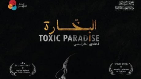 في سهرة الجمعة الرمضانية : فضاء الريو يفتتح سلسلة عروض "البخارة"مع رمزي عزيز وآخرون