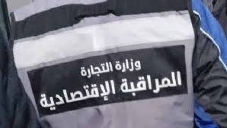 المراقبة الاقتصادية خلال الأربعة الأيام الأولى من رمضان : تطور نسبة المخالفات بنسبة 14% ومتصلة اساسا بالمنتوجات الفلاحية