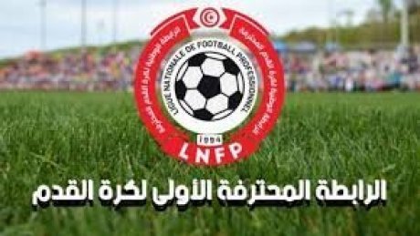 الرابطة الوطنية لكرة القدم تحدد مواعيد مباريات الجولة العاشرة إياب من البطولة