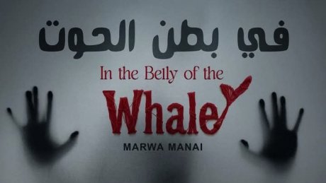 مسرحية "في بطن الحوت" تعرض في كرواتيا : فصل فني عن معاناة المهاجرين غير النظاميين