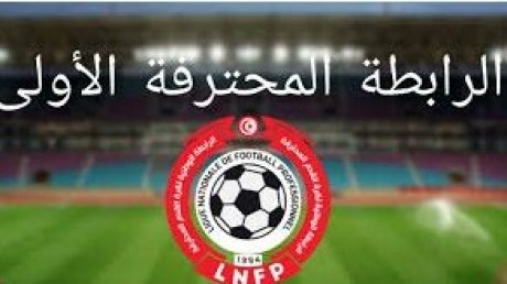 الرابطة 1 : برنامج مباريات الدفعة الثانية من الجولة 24