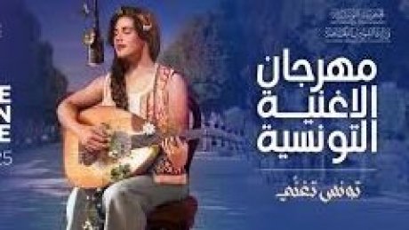 جوائز الدورة 23 لمهرجان الأغنية التونسية