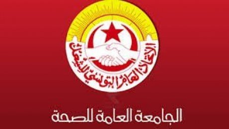 الجامعة العامة للصحة تعلن عن إضراب عام قطاعي يوم 17 أفريل المقبل