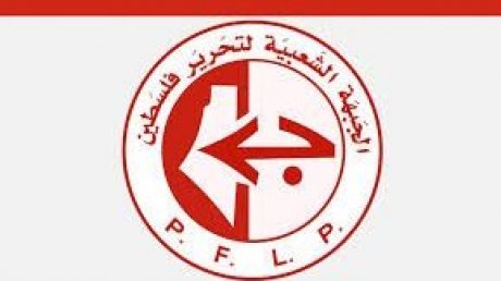 الجبهة الشعبية لتحرير فلسطين تدين العدوان الأمريكي - البريطاني على اليمن وتدعو للتحرك العاجل لنصرة الشعبين اليمني و الفلسطيني