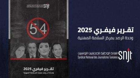 مركز السلامة المهنية بالنقابة الوطنية للصحفيين : تواصل الاعتداءات وورود 12 اشعار