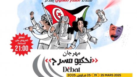 نحكيو مسرح بفضاء مسار مهرجان من 19 إلى 25 مارس والاختتام بإنتاج فني لمسار