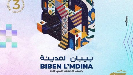 مركز تونس للاقتصاد الرقمي : اضواء وضلال على أبواب المدينة ومعالمها الأثرية حتى 23 مارس