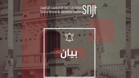 النقابة الوطنية للصحفيين تدق ناقوس الخطر : شبكات التواصل الاجتماعي " حاضنة " للعنف ضد الصحفيات