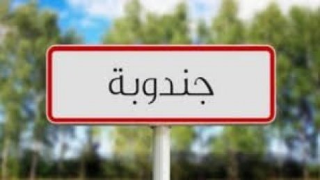 من بينها الاتحاد الجهوي للاعراف : قوى المجتمع المدني بجندوبة ترفض تعسف والي الجهة في استعمال السلطة