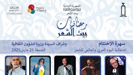 "الليلة بمسرح المبدعين الشبان : سفيان العرفاوي ينشط سهرة إختتام التظاهرة الوطنية الكبرى "رمضانيات بيت الشعر
