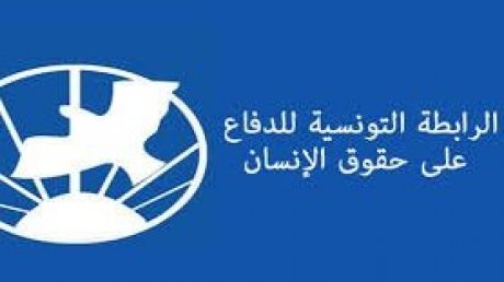 بعد سحب الاعتراف باختصاص المحكمة الأفريقية في تلقي العرائض : رابطة حقوق الانسان تعتبر ذلك انتكاسة خطيرة لالتزامات تونس الحقوقية