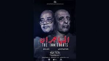مسرحية " مهاجران " بباب العسل