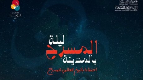 ليلة المسرح بالمدينة : تكريم فتحي الهداوي وعمارة المليتي وعروض بالجملة