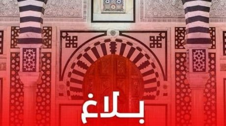 رئاسة الحكومة تعلن عن عطلة عيد الفطر لمدة ثلاثة أيام