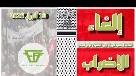 إلغاء إضراب أعوان ديوان تربية الماشية بعد التوصل إلى حل يمهد لإقرار نظام أساسي خاص
