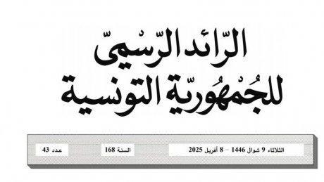 تكريسا للدور الاجتماعي للدولة : صدور قرار يهدف لتوفير رصيد من المقاسم ذات أسعار منخفضة لفائدة الفئات الاجتماعية محدودة الدخل