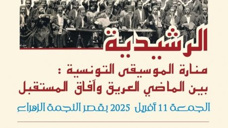 صباح الجمعة بالنجمة الزهراء : أهل الراشدية يبحثون في ماضيها ويستشرفون مستقبلنا