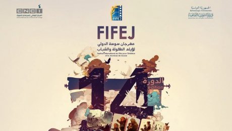 مهرجان سوسة الدولي لفلم الطفولة والشباب : عروض اليوم بين الافلام القصيرة والطويلة