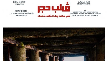 بعد السراب الأخير : نضال شطا يعرض فيلم " ڤلب حجر" مع هؤلاء الممثلين